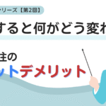 外注すると何がどう変わる？経理外注のメリットデメリット